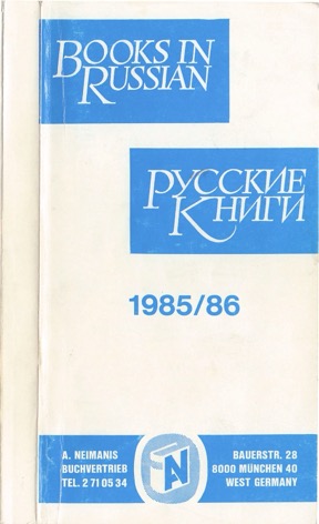  Русские книги. 1985—86