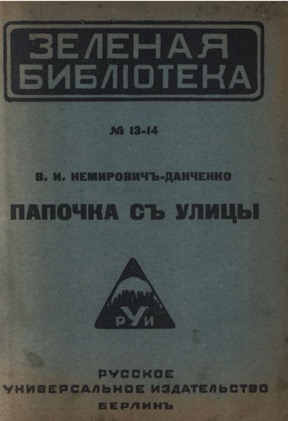 Папочка с улицы. В чужой клетке