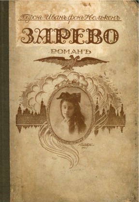Зарево