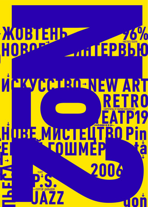  Новое искусство. Нове мистецтво. № 2