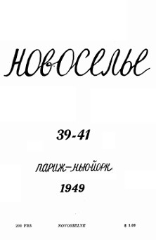 Новоселье. № 39-41