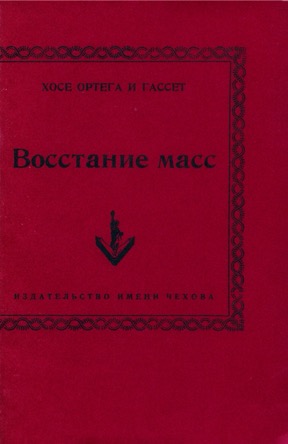 Восстание масс