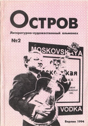 Остров
