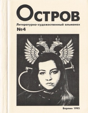 Остров