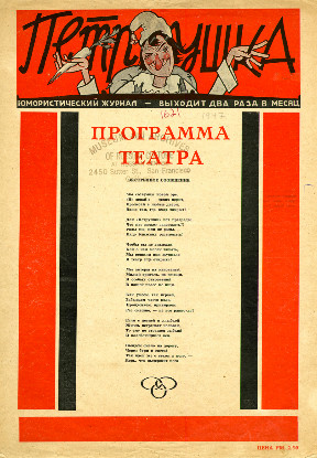 Петрушка. 1947