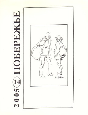  Побережье. № 14