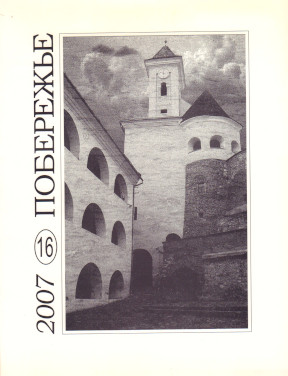  Побережье. № 16