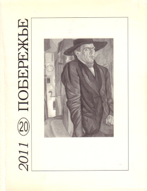  Побережье. № 20