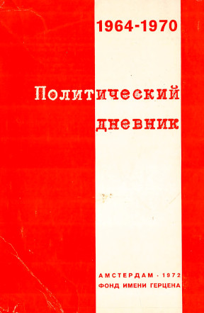 Политический дневник, 1964—1970
