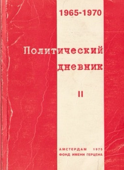 Политический дневник, 1965—1970