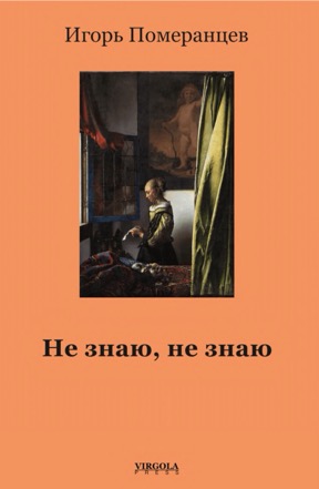Не знаю, не знаю