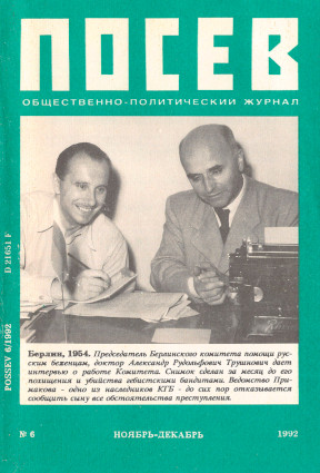 cover: Посев. 1992. № 6