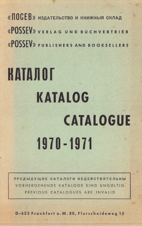 „Посев“ : Каталог. 1970—1971