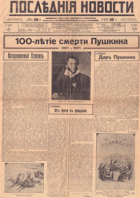 Последние новости. № 5801 от 10 февраля 1937 года