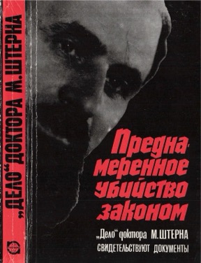  Преднамеренное убийство законом