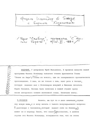 Фазиль Искандер в беседе с Борисом Хазановым