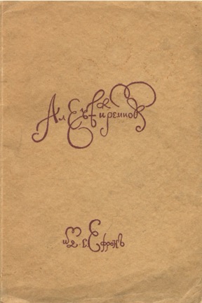 Ремизов Трава-Мурава