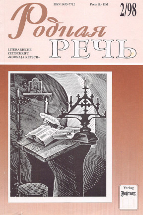 Родная речь. №  2