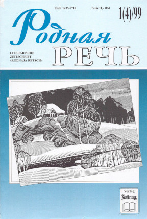  Родная речь. №  4