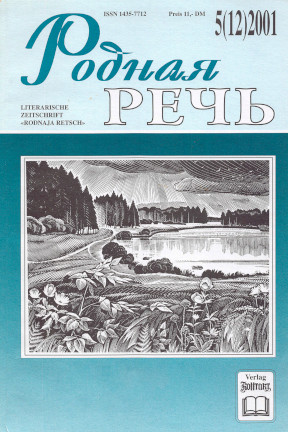  Родная речь. № 12