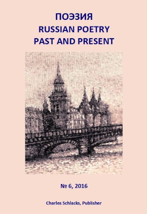 Поэзия : Russian Poetry Past and Present. № 6
