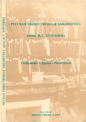 Русская общественная библиотека имени И. С. Тургенева