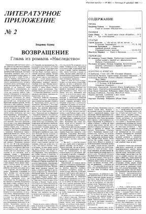 Русская мысль. № 3601. Литературное приложение № 2. 27 декабря