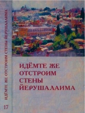 Русское еврейство в зарубежье