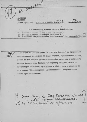 С другого берега. № 2202
