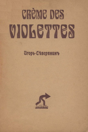 Crème des Violettes. Избранные поэзы