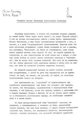 Открытое письмо Владимиру Алексеевичу Солоухину (машинопись)