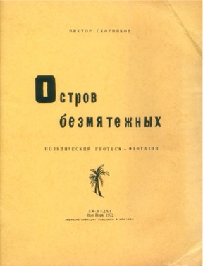 Остров безмятежных