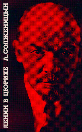 Ленин в Цюрихе. Главы