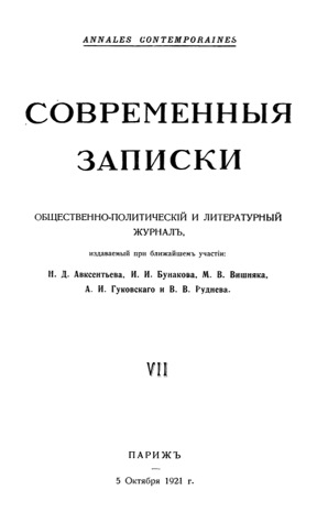 Современные записки. №  7