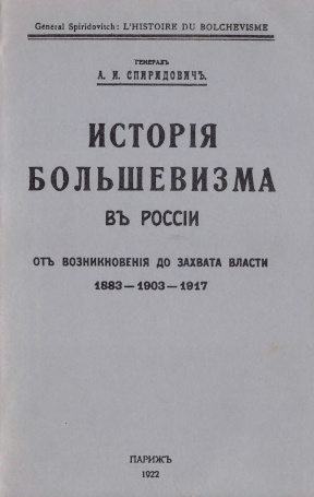 История большевизма в России