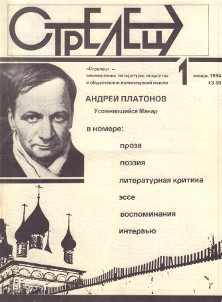 Стрелец. 1984. №  1