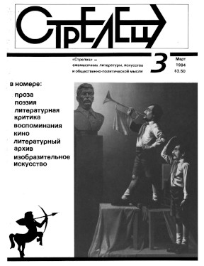 Стрелец. 1984. №  3