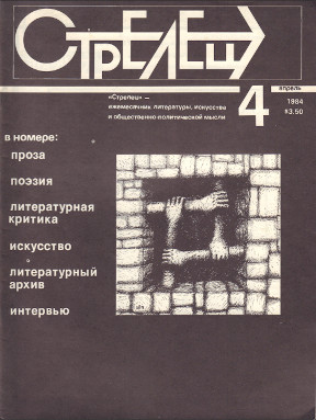 Стрелец. 1984. №  4