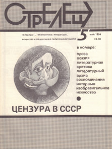 Стрелец. 1984. №  5