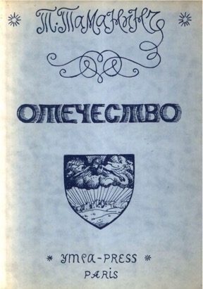 Манухина Отечество