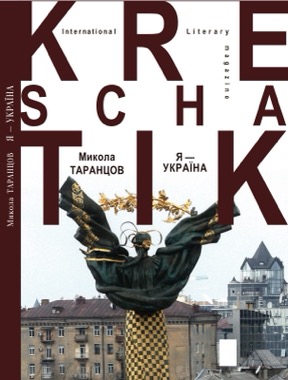 cover: Я — Україна