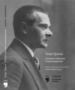 Полное собрание стихотворений