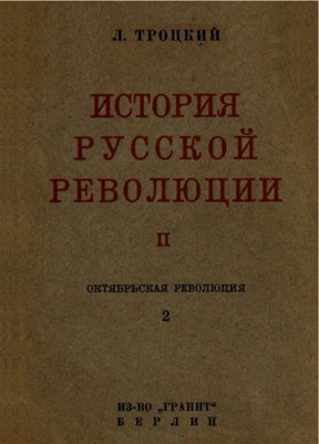 История русской революции