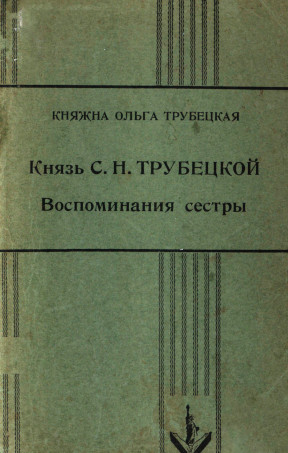 cover: Князь С. Н. Трубецкой