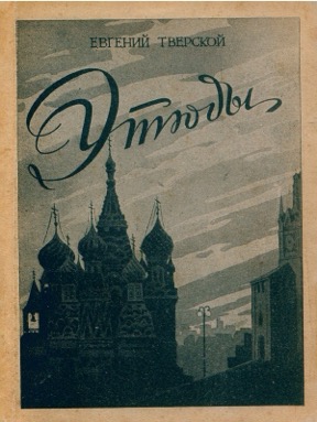 Этюды