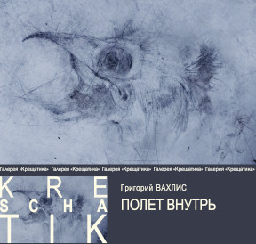 cover: Полет внутрь