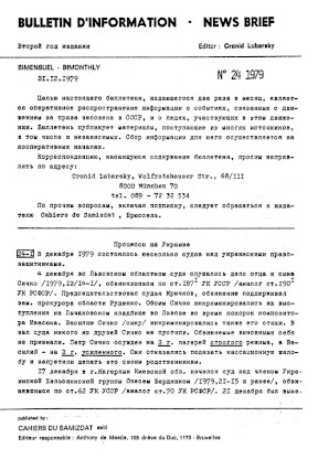Вести из СССР — Bulletin d’information — News Brief. 1979. № 24