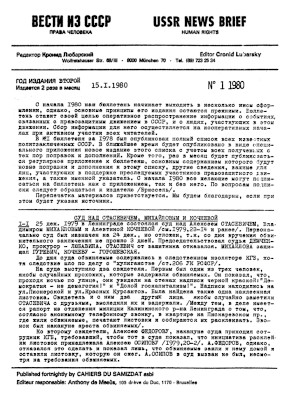 Вести из СССР — USSR News Brief. 1980. №  1