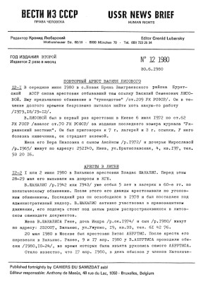 Вести из СССР — USSR News Brief. 1980. № 12