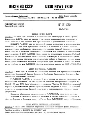 Вести из СССР — USSR News Brief. 1980. № 13